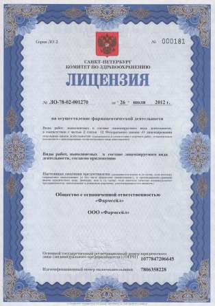 Лицензия на осуществление фармацевтической деятельности в Староконстантинове